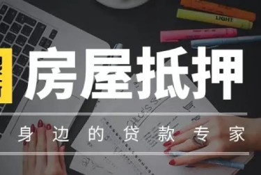 嘉兴嘉善10赎楼过桥资金解决方案全攻略